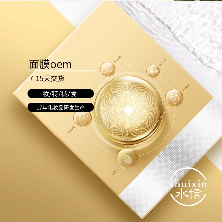 赝靛根面膜oem加工护肤品化妆品代加工厂家 水信生物
