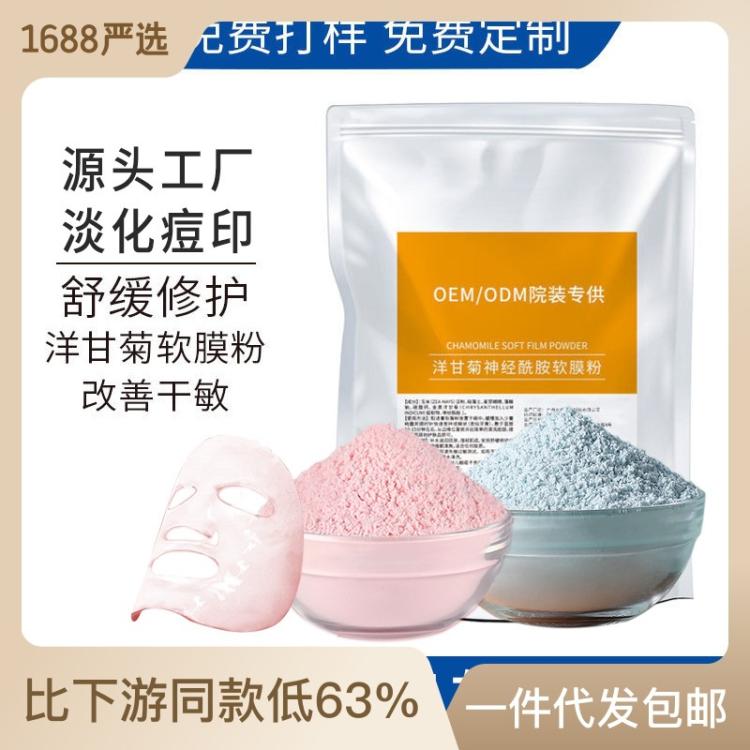 提亮肤色软膜粉玫瑰洋甘菊水晶花瓣美容院专用补水控油祛痘面膜粉