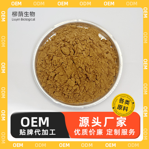 金荣花提取物 |植物提取物 |源头工厂 OEM代工 水溶