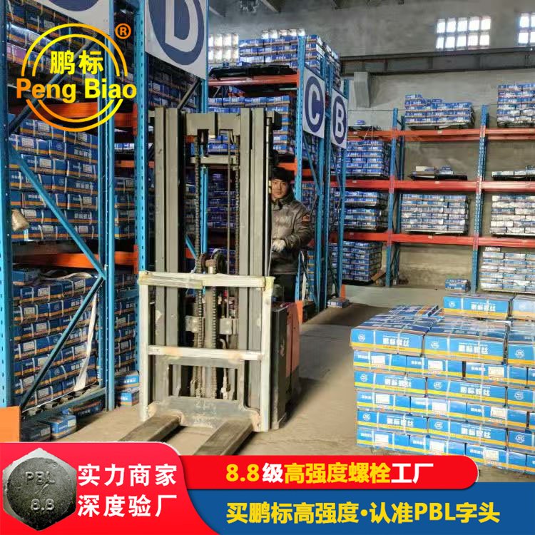 鹏标螺丝 PBL字头高强度螺栓 高强国标扣碳钢六角头螺杆