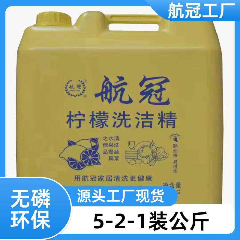 航冠全国配送 酒店宾馆餐具清洗 5L散装大桶实惠洗洁精 货源直发