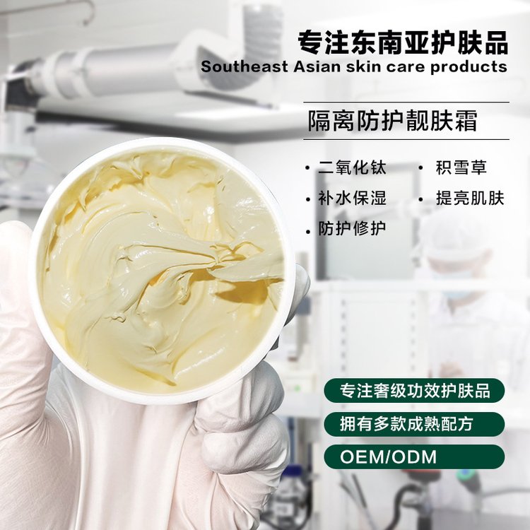 人参珍珠膏OEM定制贵妇膏素颜霜隔离防护亮白霜遮瑕贴牌加工