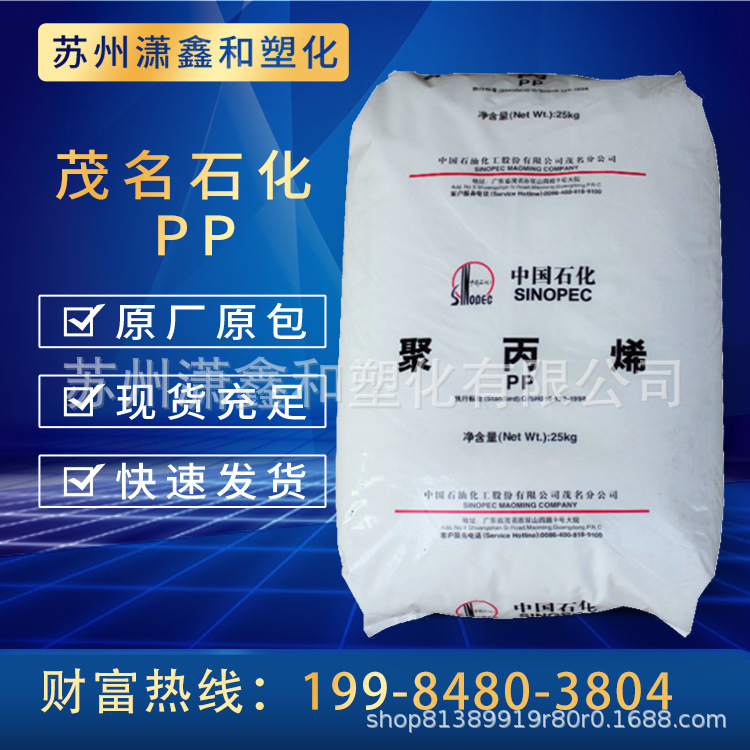 PP茂 名石化 PPR-M55-S PPR-MT16-S PPR-MT18S S2040-GD 耐磨运动器材