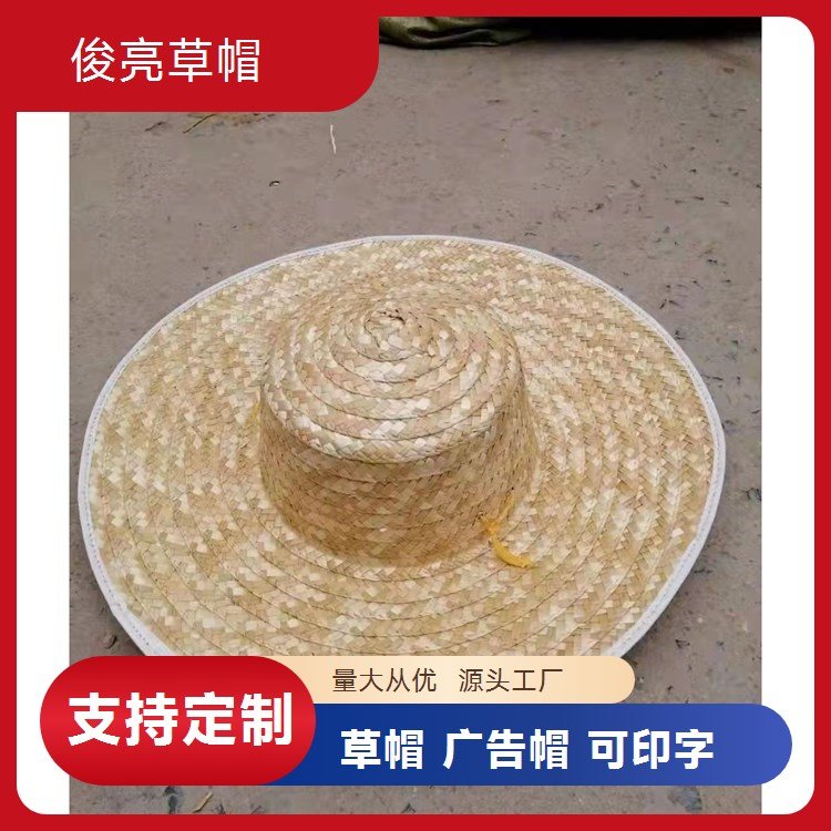 草帽 麦秆草编 劳保帽 男女夏季大沿帽 可加印广告俊亮供应