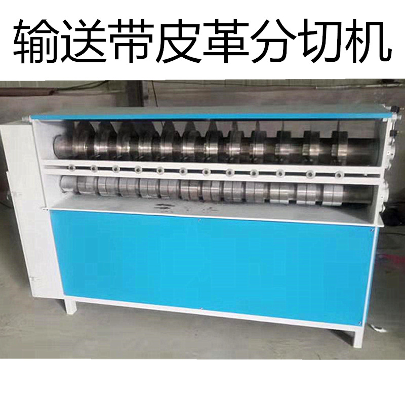 橡胶泡棉皮革分条机 硅胶塑料纺布切条机 数控切胶机滚条机分切