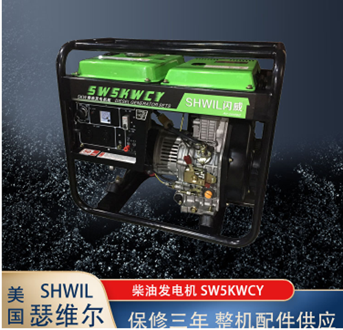 5KW柴油发电机 瑟维尔/SHWIL 四冲程单缸风冷 SW5KWCY 电启动