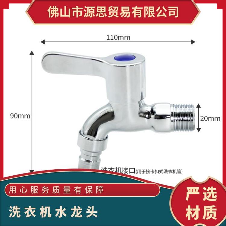 源思 洗衣机水龙头 嘴止水防漏水 耐用金属材质 尺寸多样