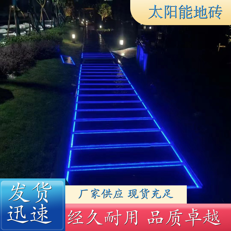 四两 科技园林 光伏地砖 太阳能步道 防水防滑 供应