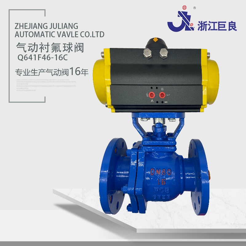 气动球阀 巨良衬氟切断球阀阀Q641F 铸钢不锈钢耐腐蚀耐酸碱