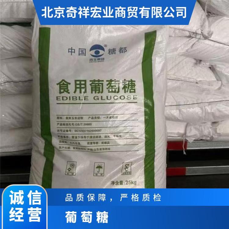 奇祥宏业葡萄糖 25KG/袋 易吸收 食品添加剂常温保存