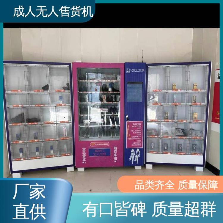 成人无人售货机加盟 24H 自动贩卖机 开店 全程扶持 品质可靠
