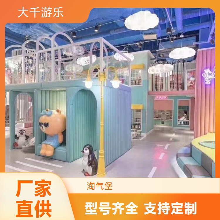 大型儿童室内淘气堡厂家 游乐设备亲子乐园设计建造 大千游乐