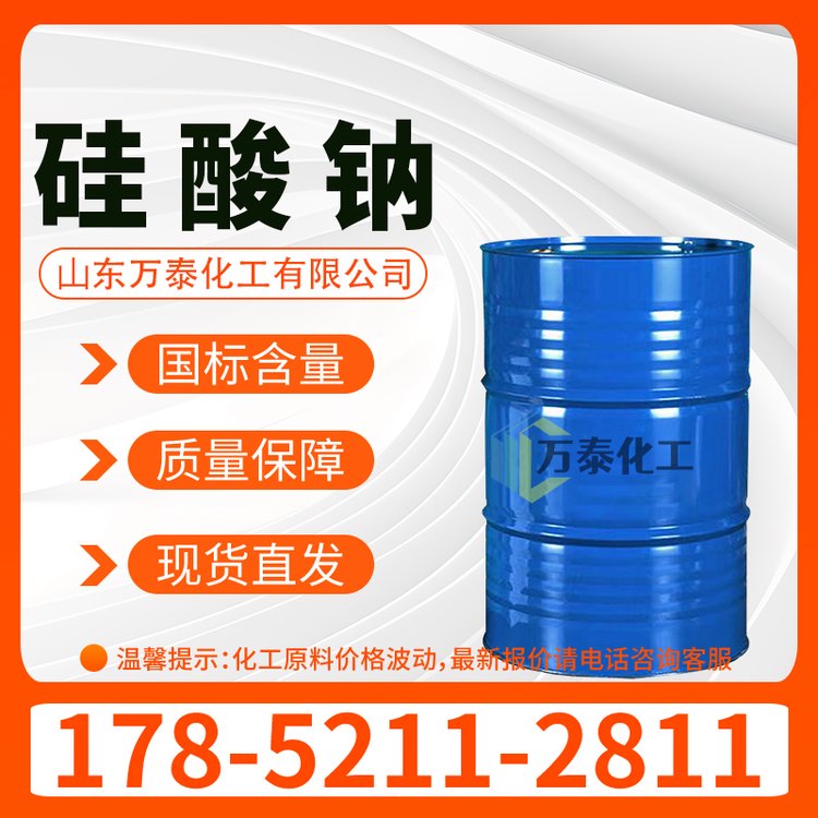 水玻璃 液体硅酸钠 铸造注浆堵漏泡花碱 地铁隧道用
