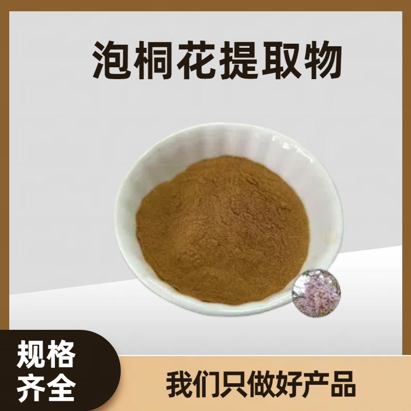 泡桐花提取物 浸膏浓缩 水溶性 多规格可定制 珺禾生物