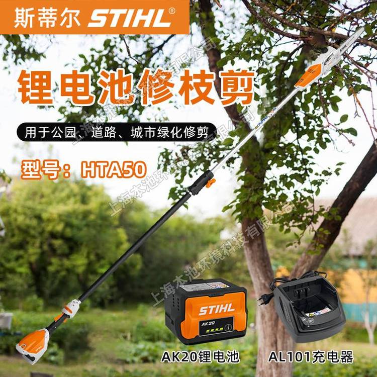 STIHL斯蒂尔HTA105手持锂电修枝锯 园林树枝修剪专用