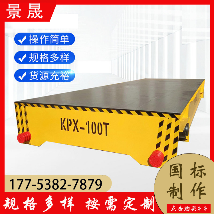 KPJ型钢卷搬运有轨电动平车 20吨30吨铝卷转运轨道地平车 景晟