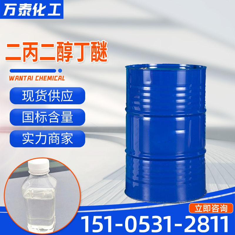 二丙二醇丁醚 工业含量99% DPNB CAS：29911-28-2