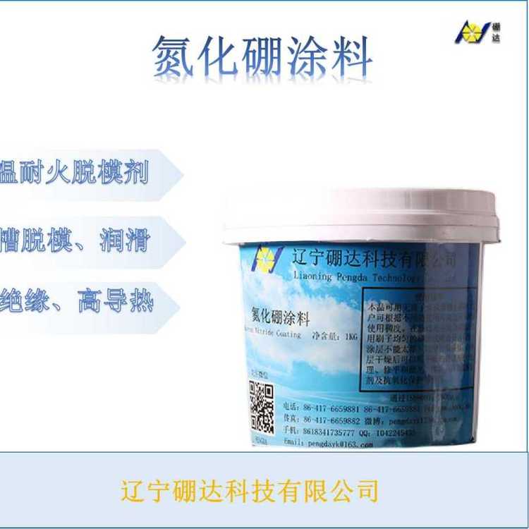 硼达牌氮化硼涂料：流槽的脱模剂、流盘脱模等用途 喷涂氮化硼