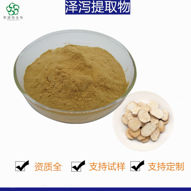 斯诺特 泽泻提取物 比例规格 10:1 20:1 支持定制 包运价