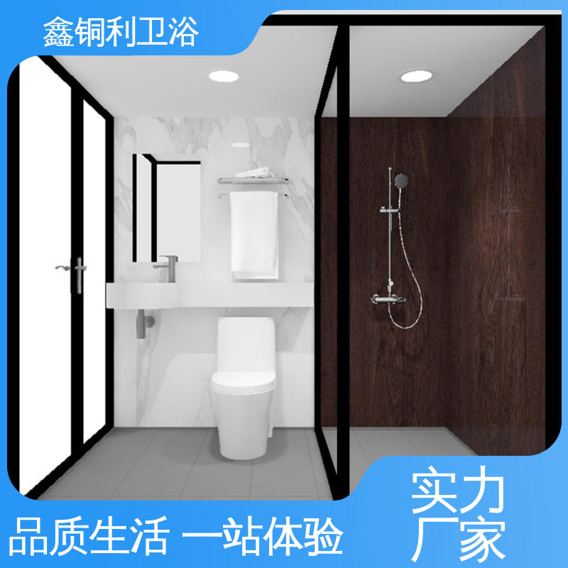 鑫铜利厂家 上门测量定制 安装快捷 整体卫浴 快拼式公寓