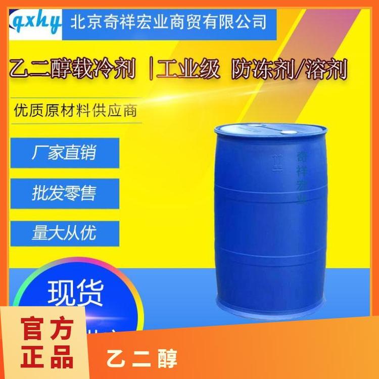 奇祥宏业乙二醇液体99%含量国标防火防水包装