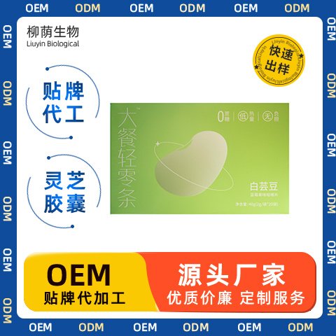 白芸豆咀嚼片 益生菌 拜糖油碳 大餐救星 贴牌代加工 源头厂家