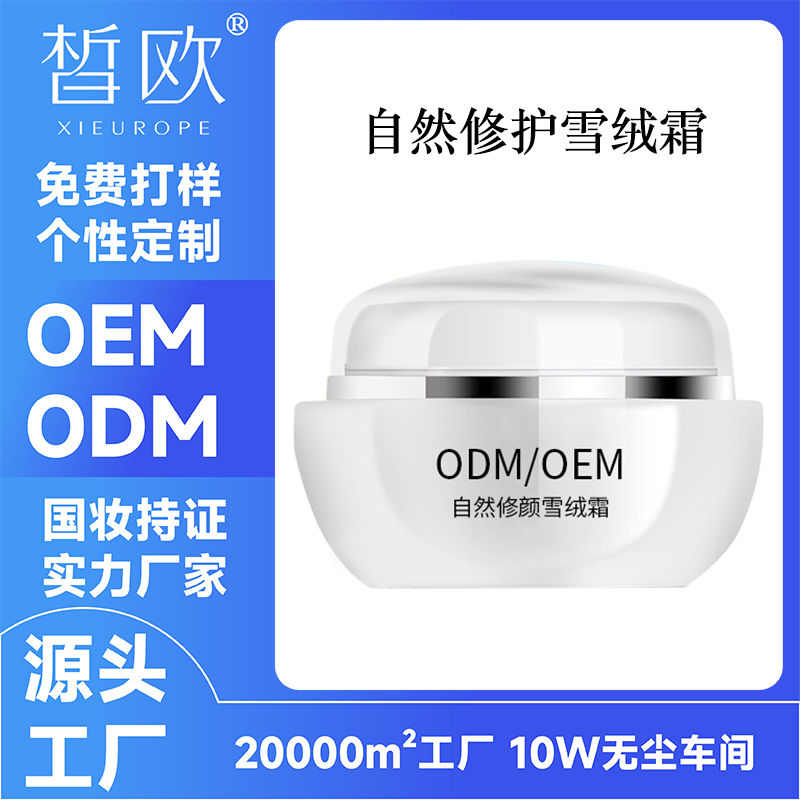 自然修护雪绒霜OEM定制厂家 修颜嫩白美肌滋润霜ODM生产实力工厂