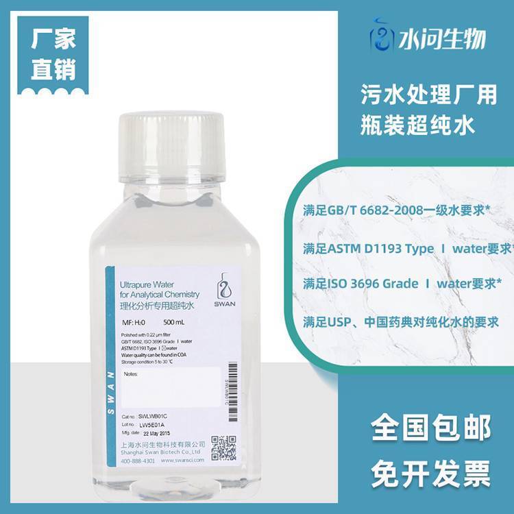 污水处理厂用瓶装超纯水（500ml*12瓶/ 包装）附水质参数检测报告