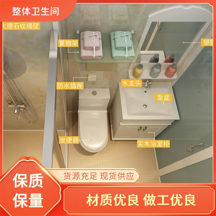 农村家庭 smc整体卫浴 优异的防水性能 产品多样化
