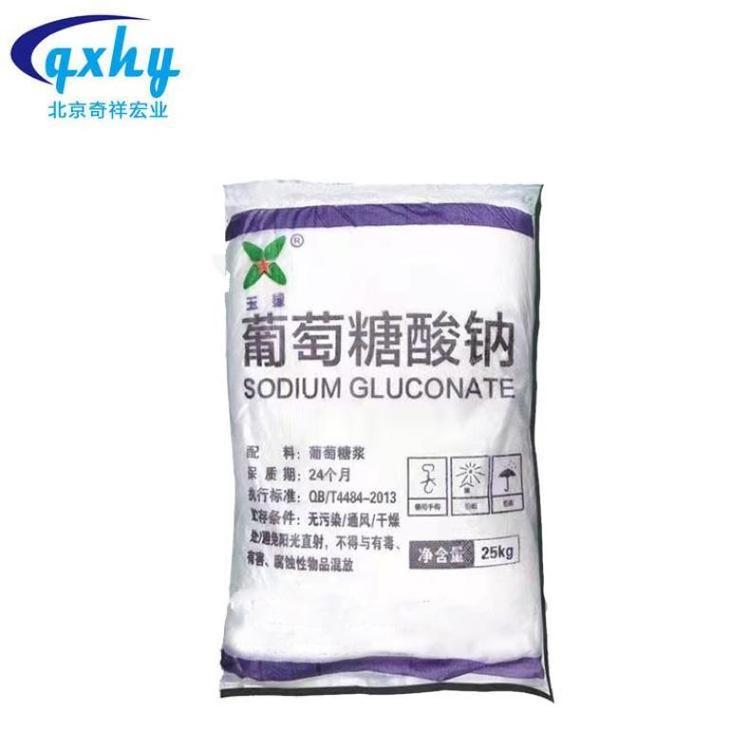 葡萄糖酸钠 食品级葡钠 工业级酸钠厂家批发 混凝土减水剂奇祥
