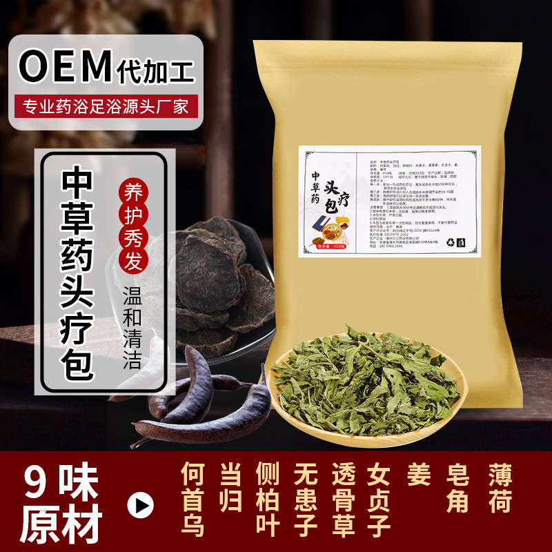 草本头疗包 中药提取洗发包批发 洗头药包厂家定制代加工