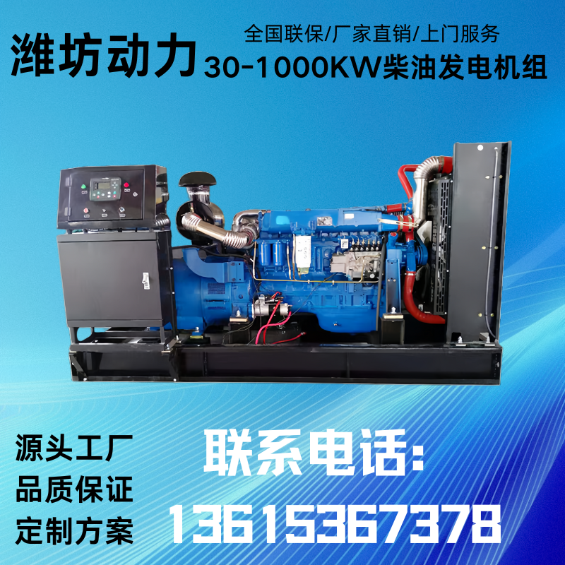 潍动力250kw500kw柴油发电机 源头工厂支持定制 消防应急备用电源