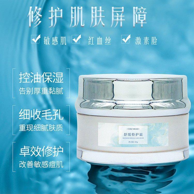 舒缓特护面霜护肤品 修护保湿补水 退红退敏 修复皮肤屏障化妆品贴牌
