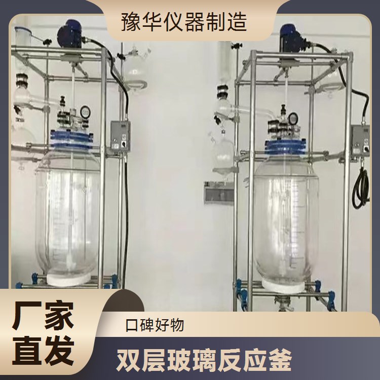 豫华仪器制造 智能光感照明 双层玻璃反应釜 5L - 暗处操作无忧