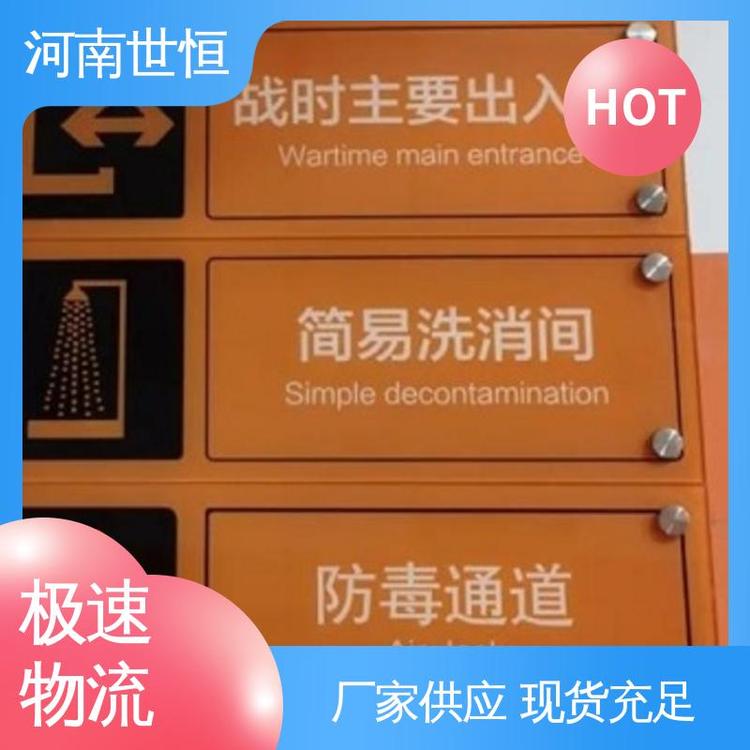 世恒 民防工程专用 指引牌 支持定制 专业团队为您服务
