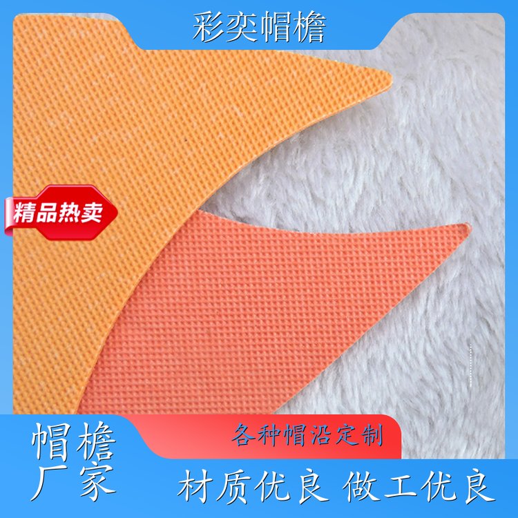 厂家批发 帽舌成型材料 支撑效果好 成人帽子配件 规格齐全