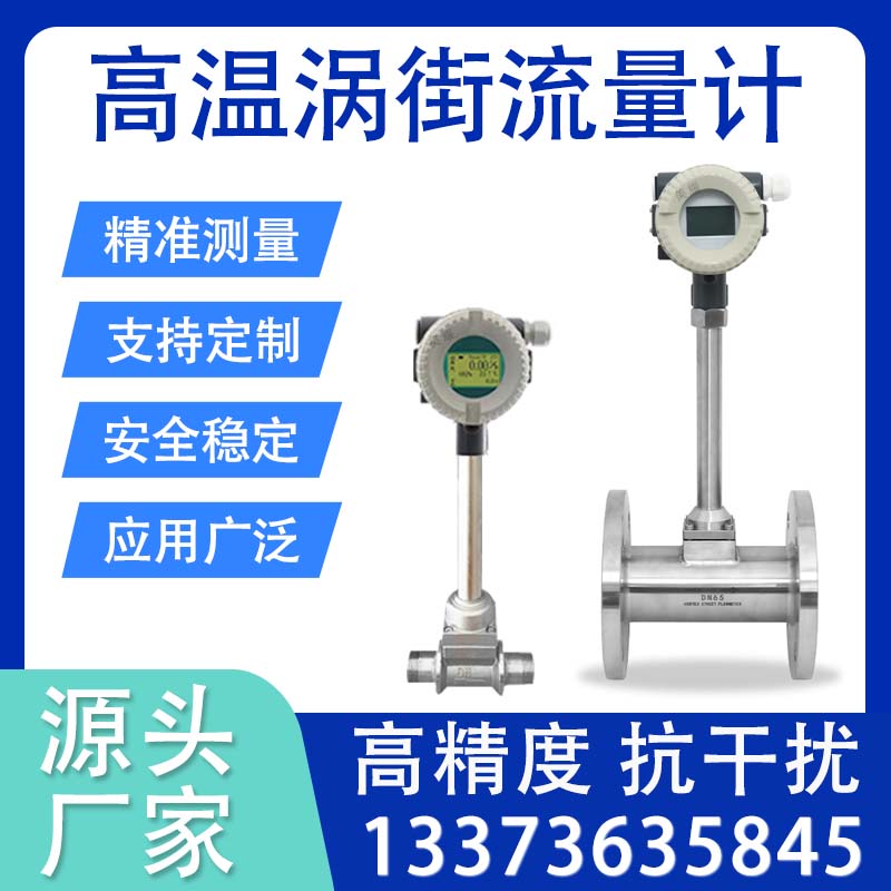 智能涡街流量计温压补偿氮气压缩空气过热蒸汽气体流量计量表