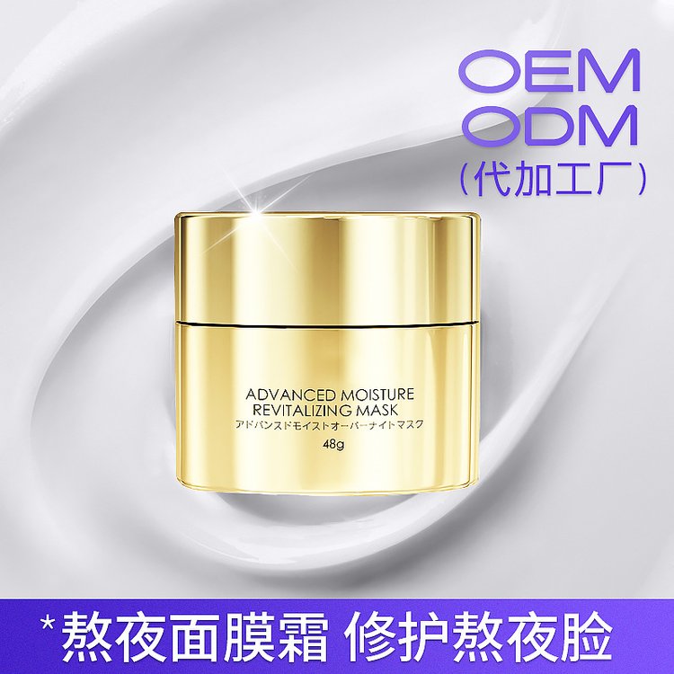 熬夜涂抹面膜OEM紧致抗氧化提亮舒缓面部护理化妆品贴备加工厂家