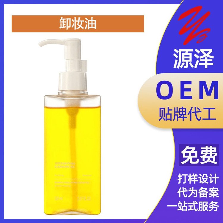 定制加工卸妆油清洁敏感肌油皮温和卸妆乳学生女卸妆水