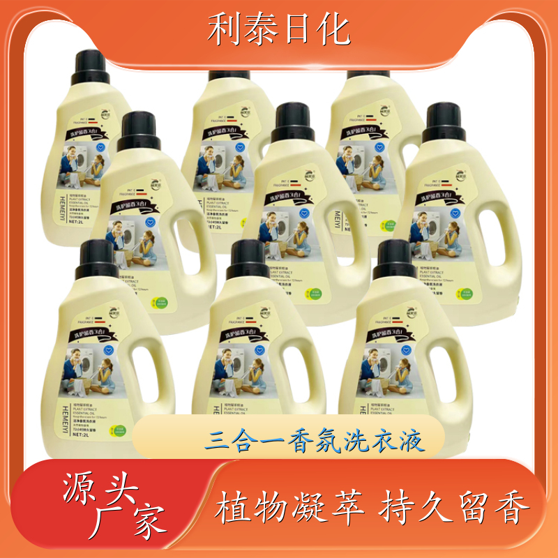 洗衣液 2kg桶装 温和不伤手洁净手洗机洗 利泰日化