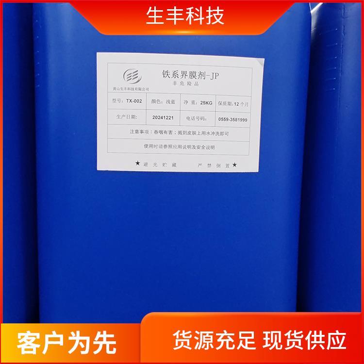 铁基转化膜剂日用化工操作简单便捷存储条件阴凉干燥处生丰科技