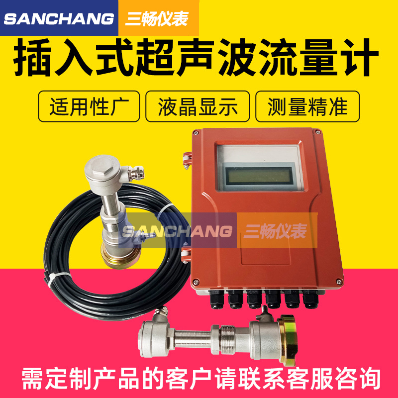 三畅 便携式插入式 超声波流量计 外贴夹固定式壁挂式 污水厂出水检测