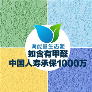 海能量生态泥