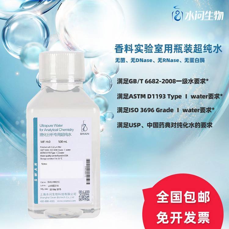 500ml*2瓶/ 包装香料实验室用瓶装超纯水 即开即用 方便快捷