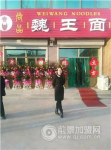 魏王面