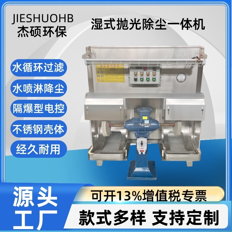 粉尘防爆湿式吸尘机 金属工件打磨水式除尘器 砂轮抛光除尘一体机