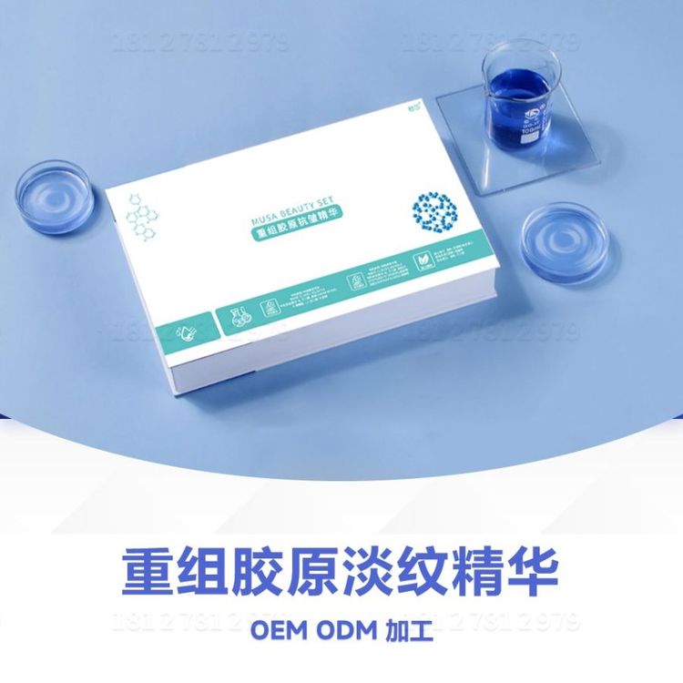 重组胶原淡纹精华加工改善皮肤弹性紧致抗皱嫩肤提亮肤色