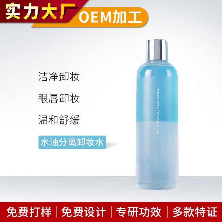 眼唇卸妆液水油分离深层清洁温和卸彩妆脸部卸妆油加工OEM化妆品