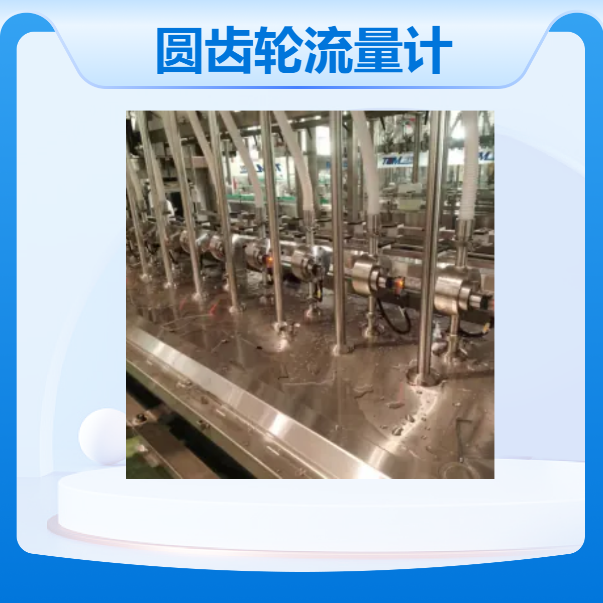 定量灌装小型不锈钢圆齿轮流量计脉冲信号输出