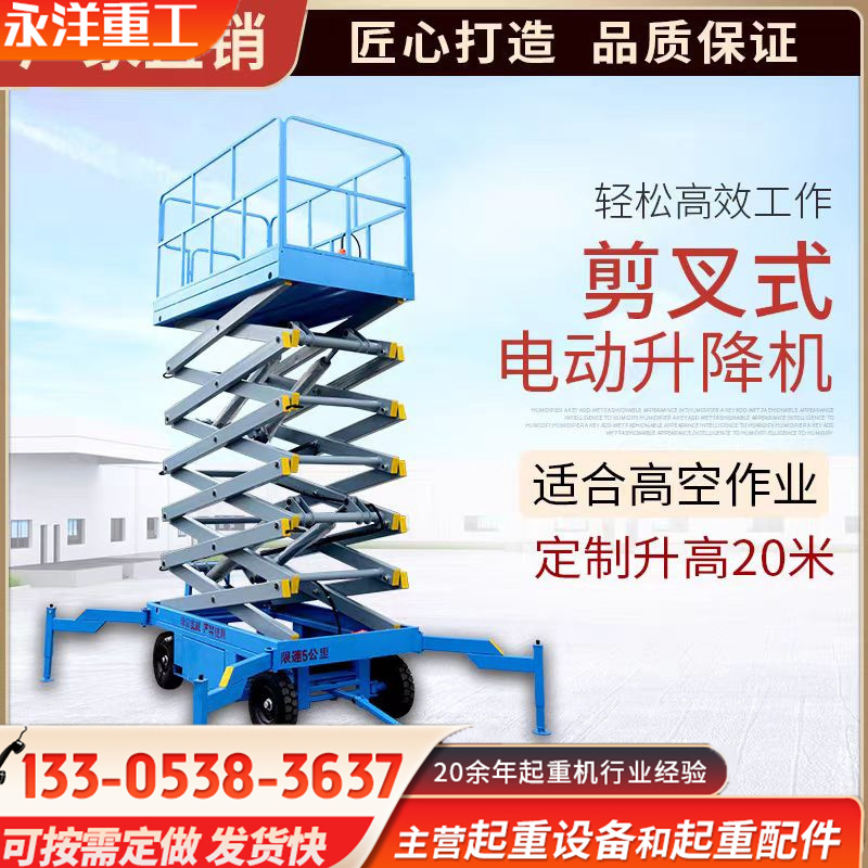 永洋重工 液压升降平台 仓科大型液 压货梯 自行高剪叉式空作业车